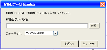 外部ファイル読み込みダイアログ
