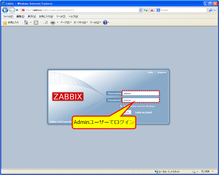 Zabbix画面へのログイン