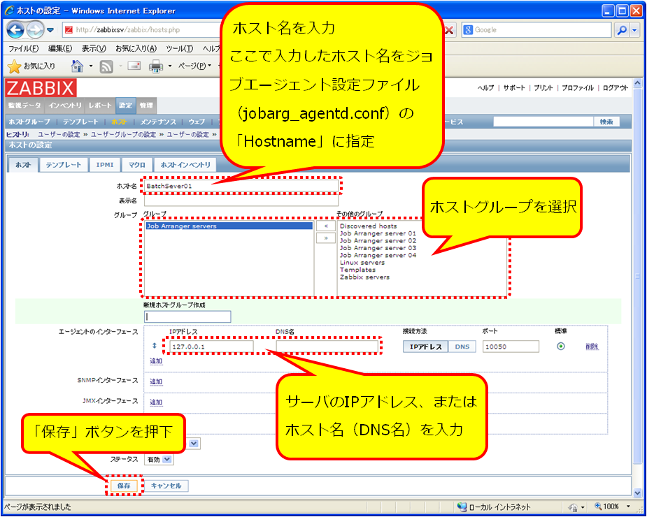 ホストの作成