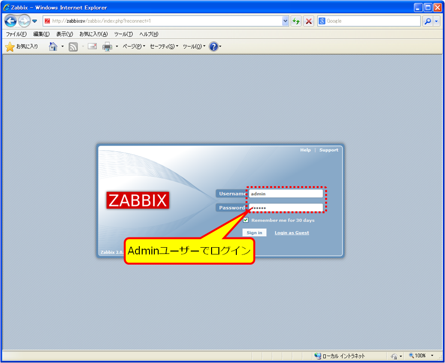 Zabbix画面へのログイン