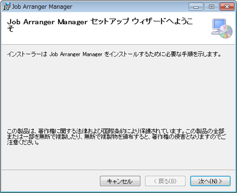 Job Arranger Managerセットアップ画面