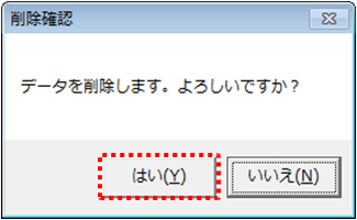 削除確認ダイアログ