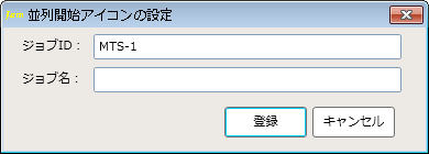 Job Arranger for Zabbix 並行処理アイコン