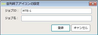 Job Arranger for Zabbix 並行処理アイコンン