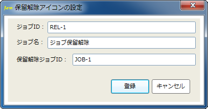 Job Arranger for Zabbix 保留解除アイコン