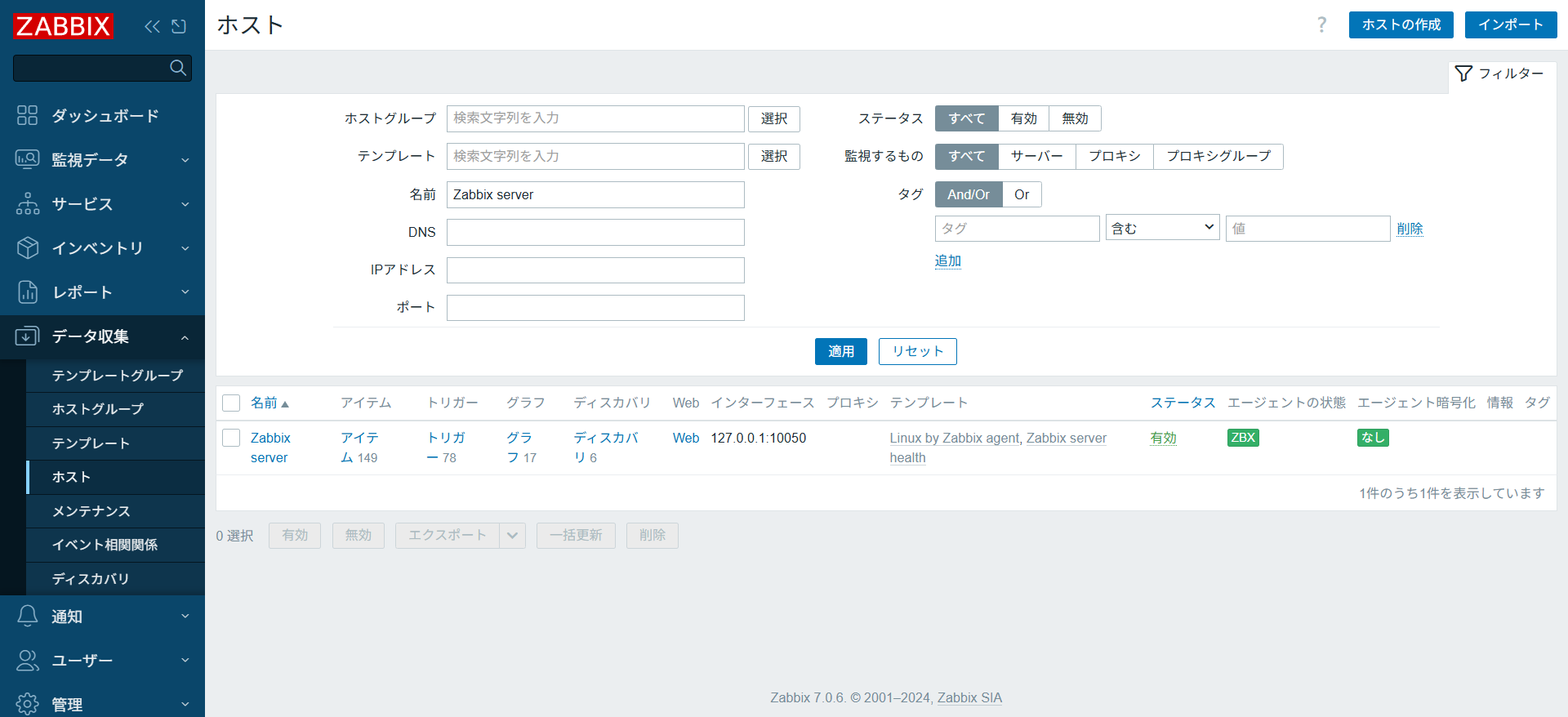 Zabbixホスト一覧