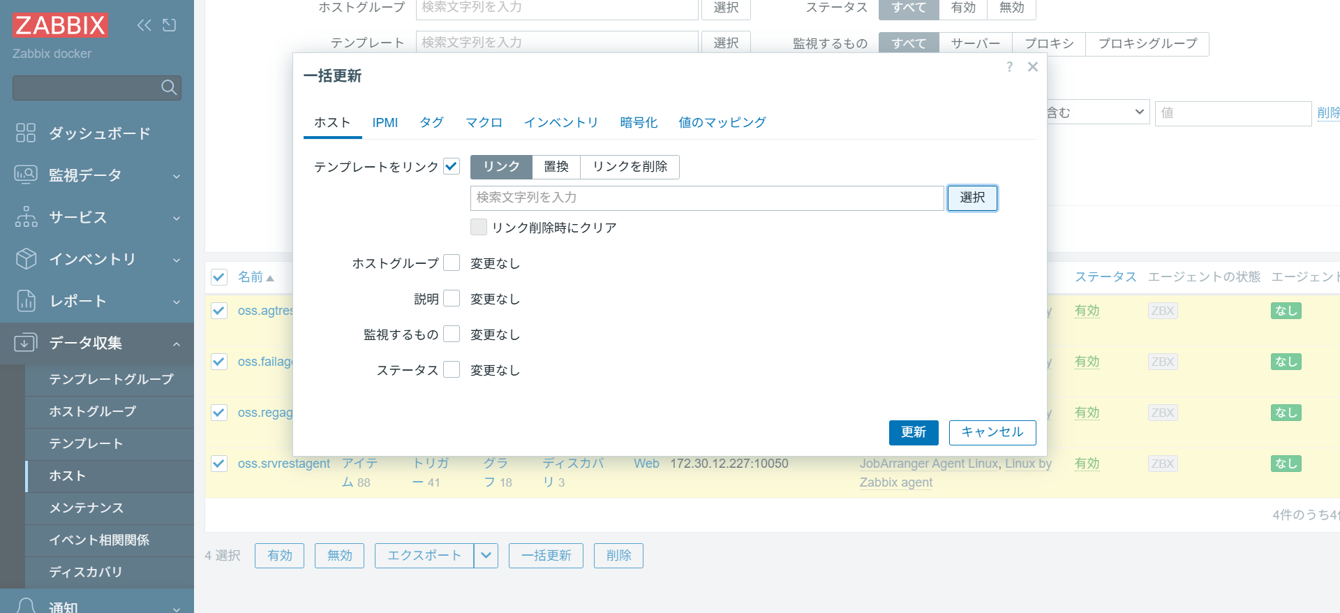 Zabbixホスト一覧