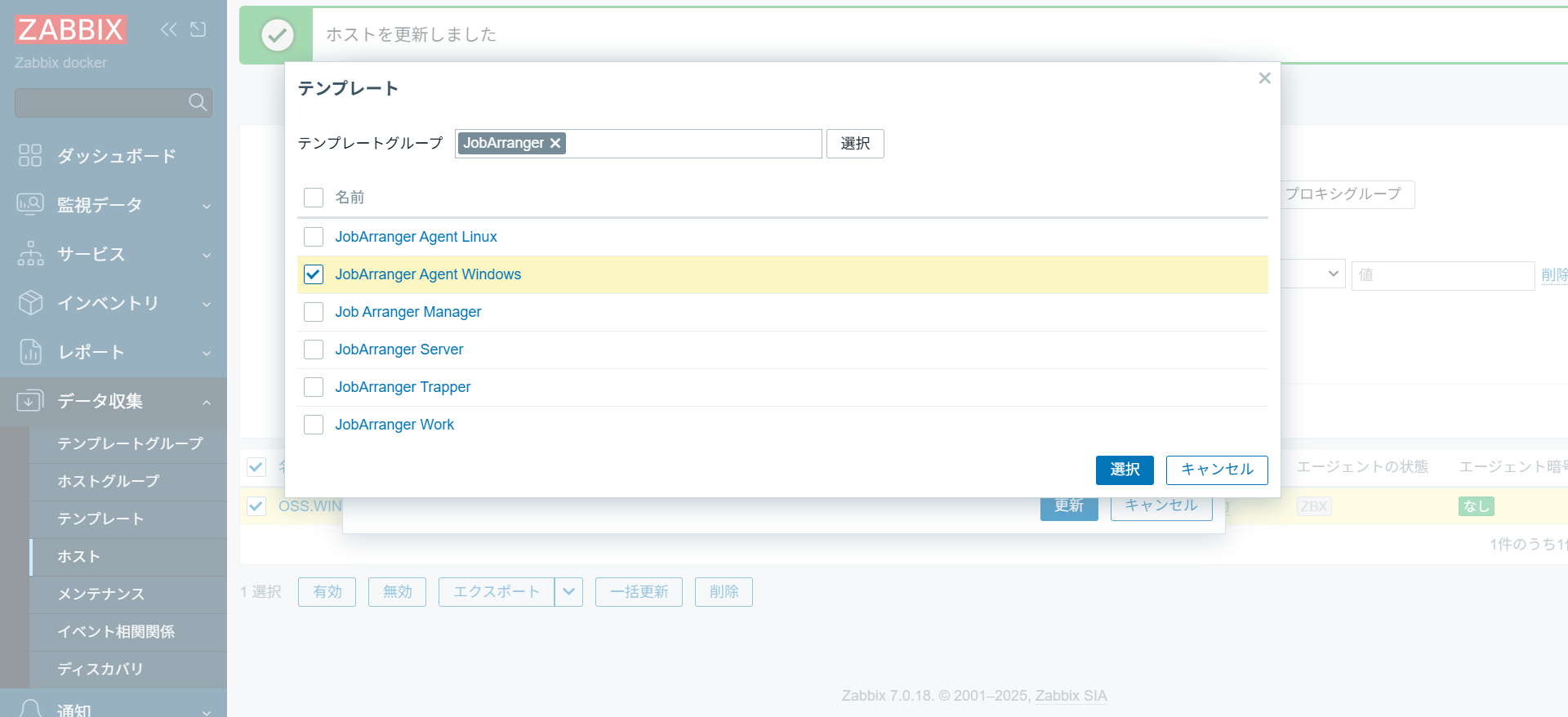 Zabbixホスト一覧