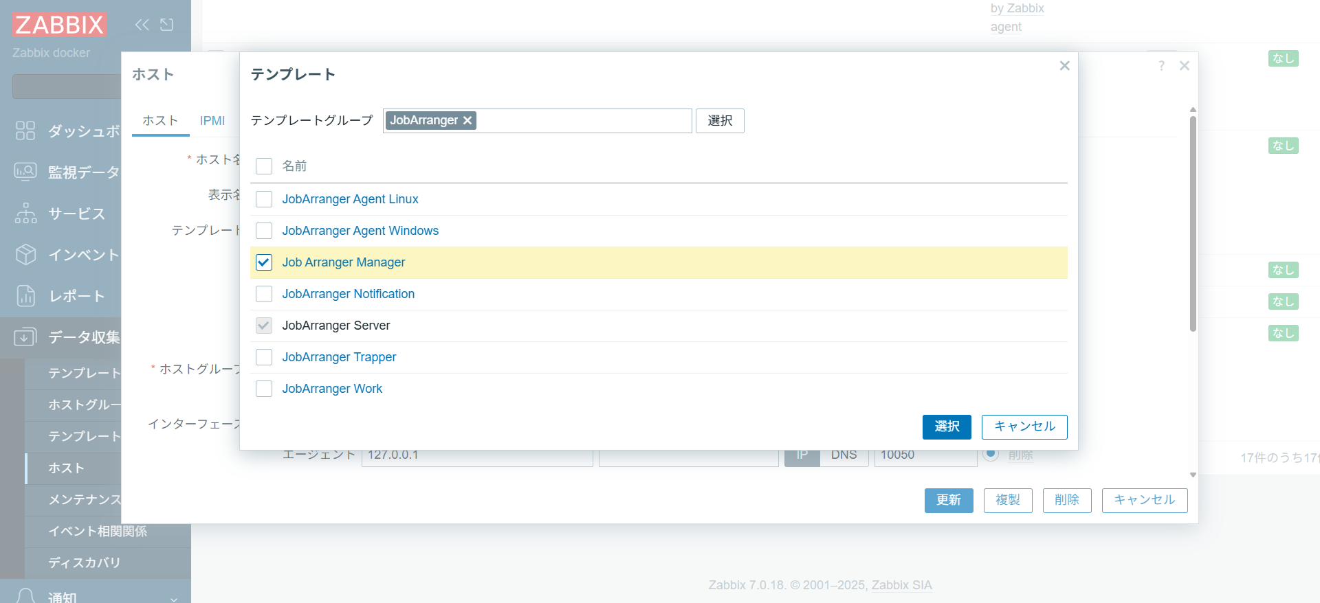 Zabbixホスト一覧