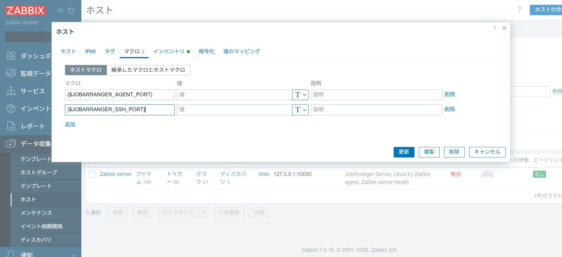 Zabbixホストマクロ設定