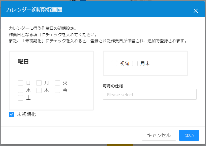 init_calender_registor_by_condition.png