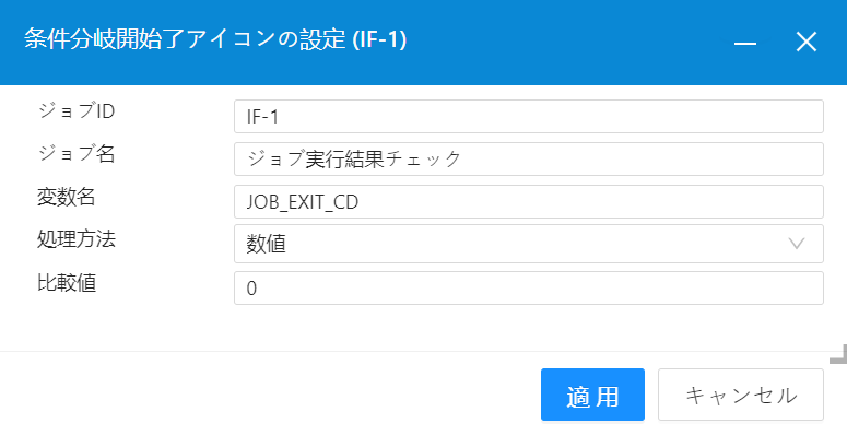条件分岐アイコンの設定