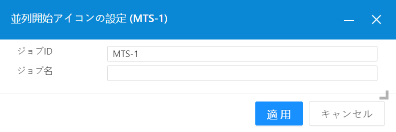 並行処理アイコン 開始