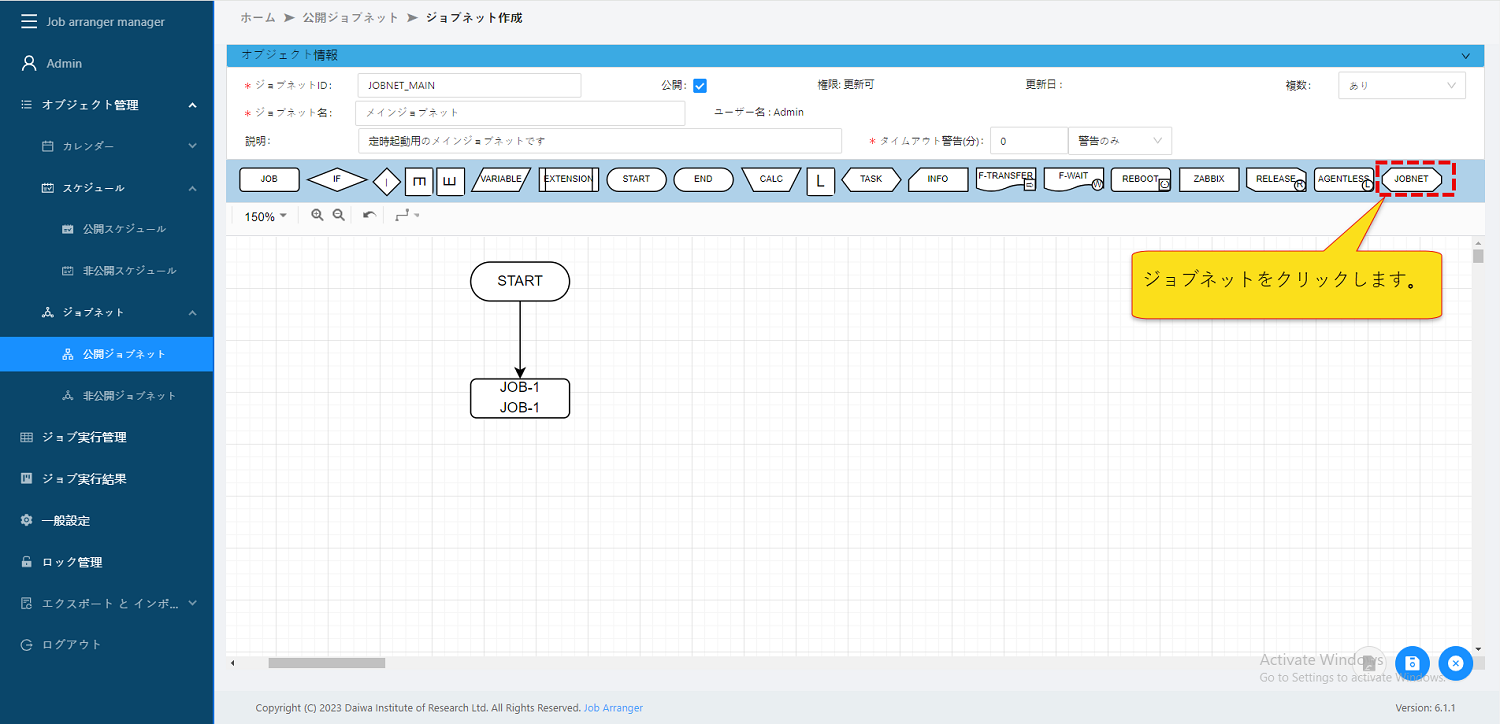 ジョブネットアイコン使用例