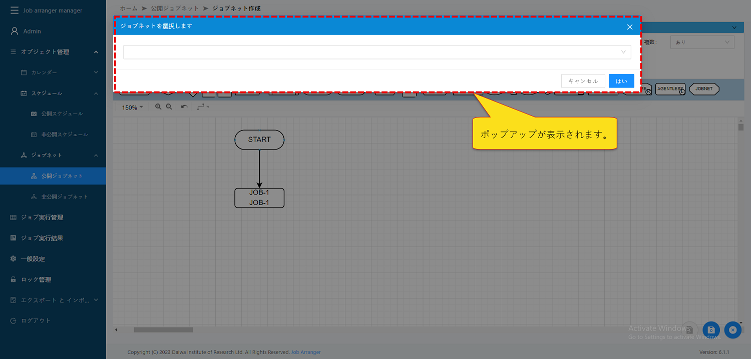 ジョブネットアイコン使用例