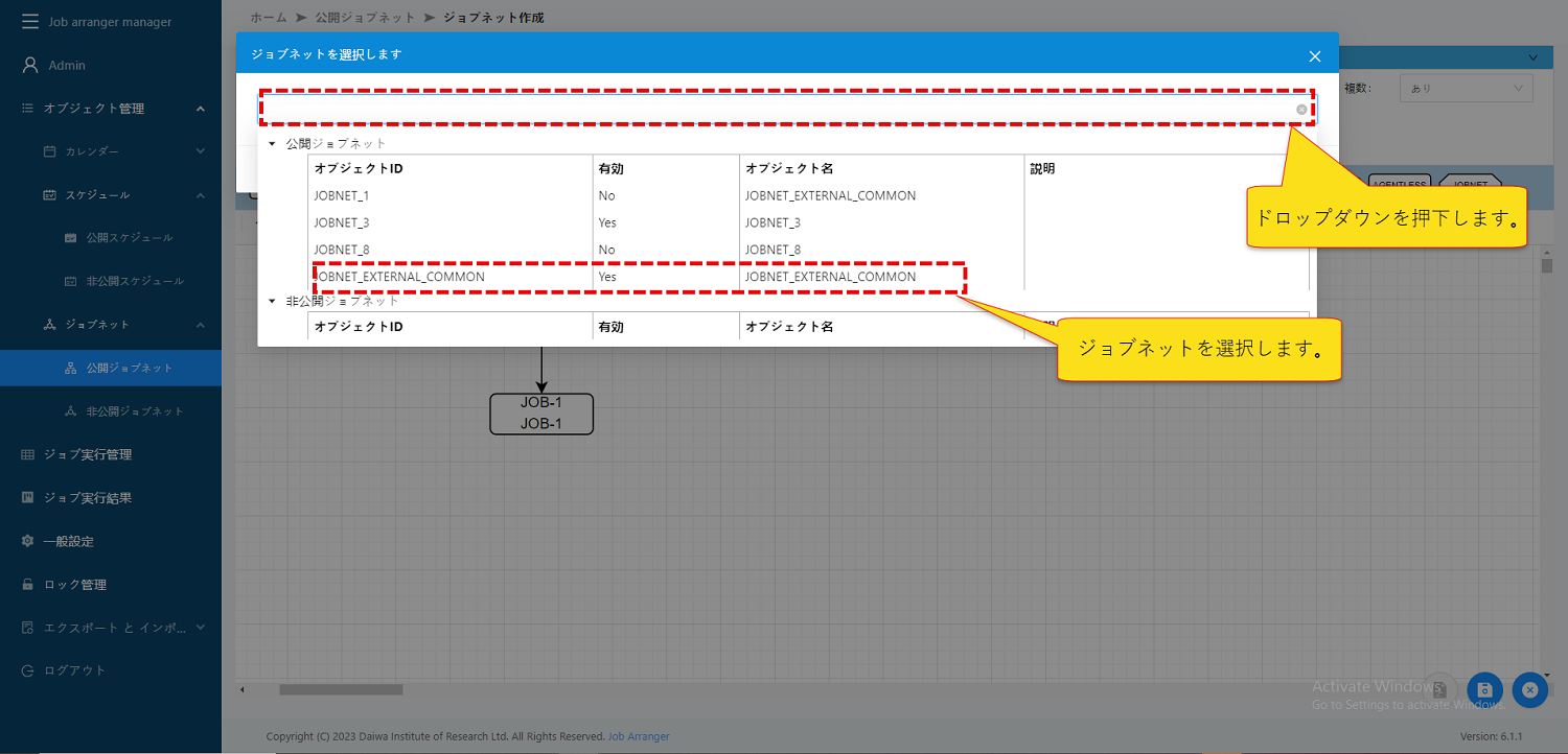 ジョブネットアイコン使用例