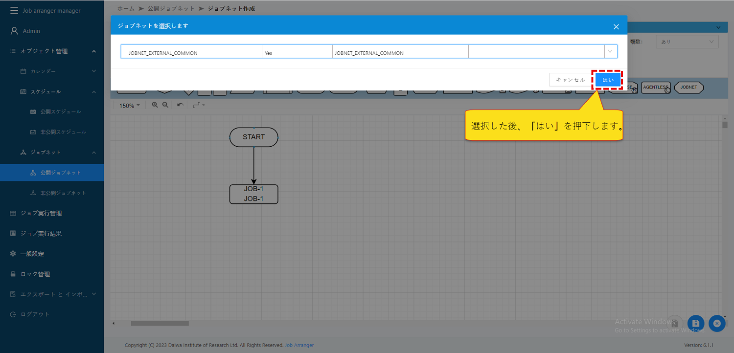 ジョブネットアイコン使用例