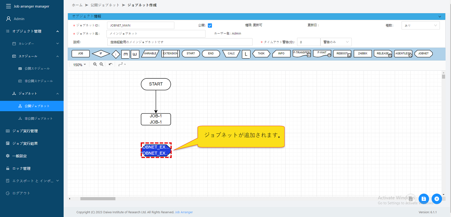 ジョブネットアイコン使用例