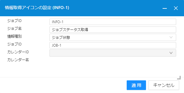 情報取得アイコンの設定