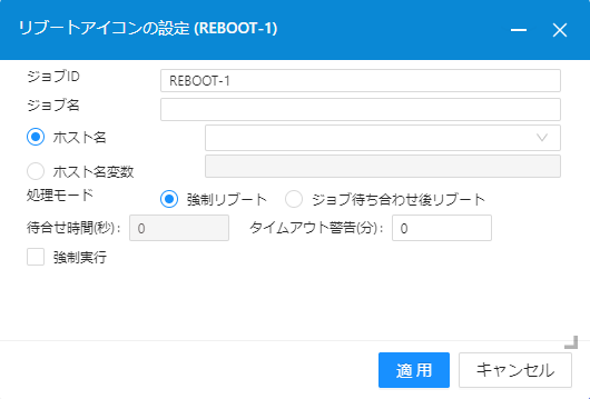 リブートアイコンの設定