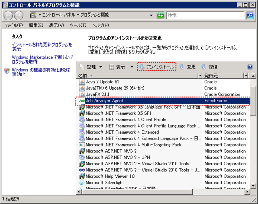 インストール済みプログラム一覧画面