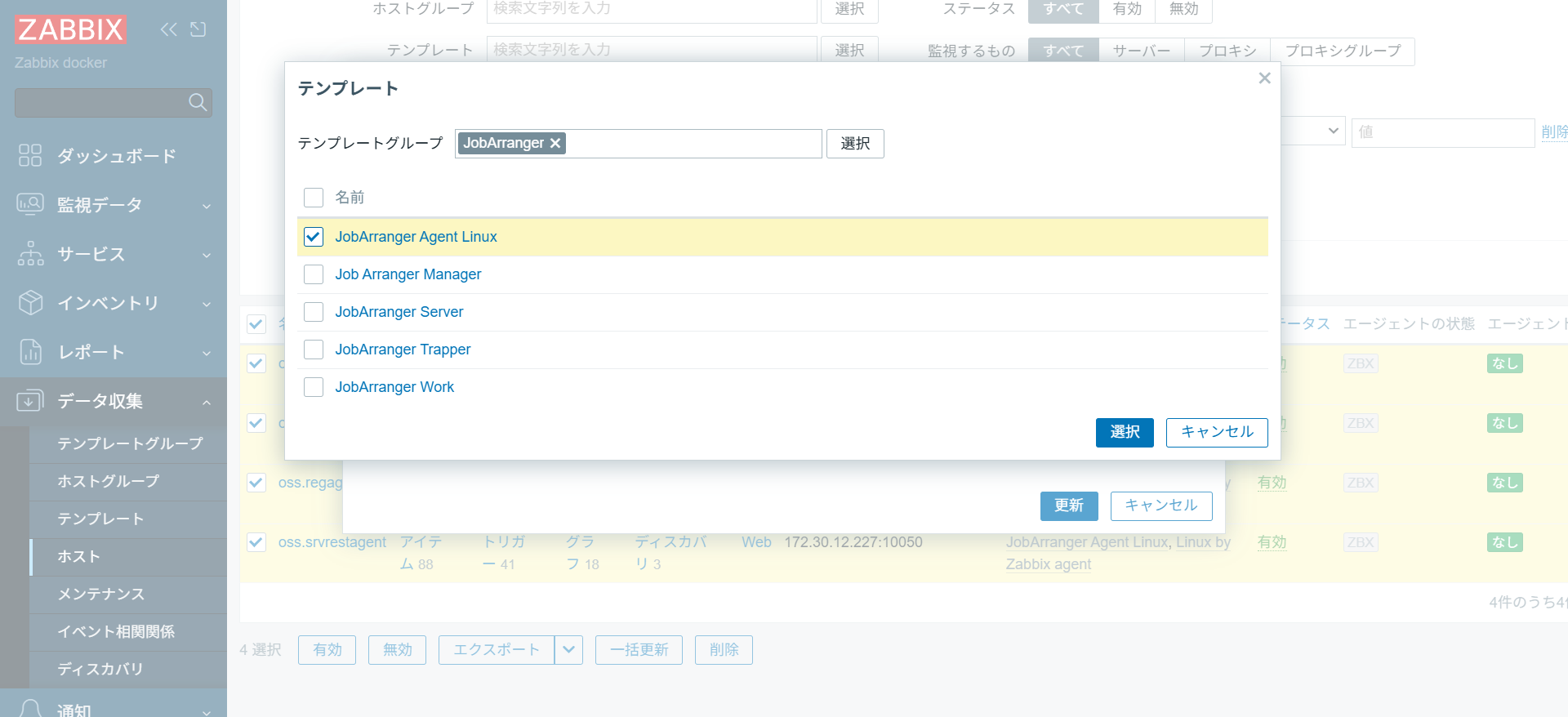 Zabbixホスト一覧