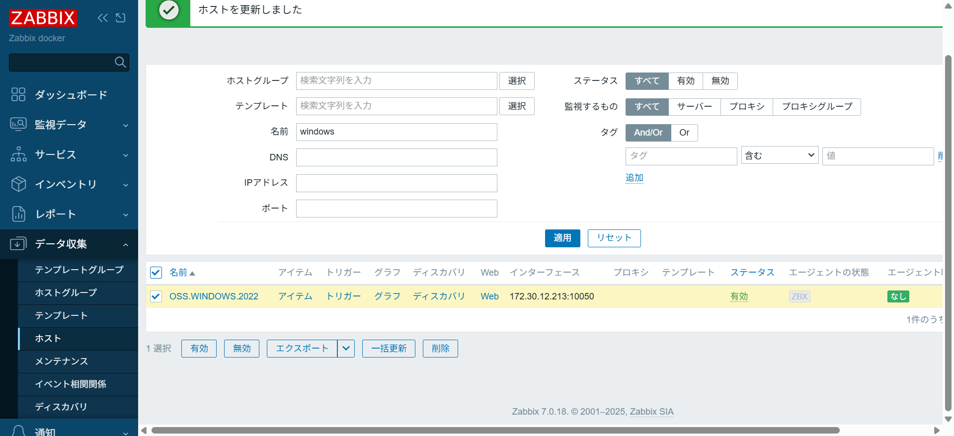 Zabbixホスト設定