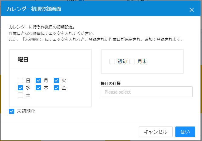 init_calender_registor_by_condition_sample.png