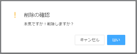 jobnet_confirm_delete001.png