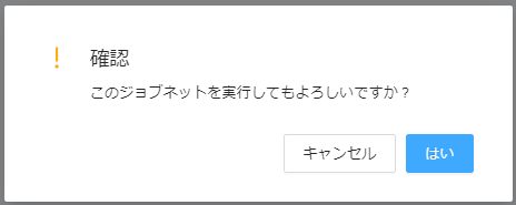 jobnet_manual_execution005.png