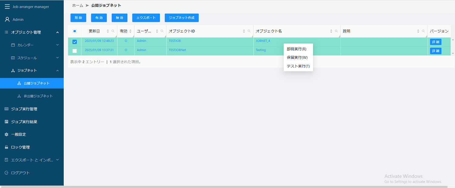 jobnet_manual_execution007.png