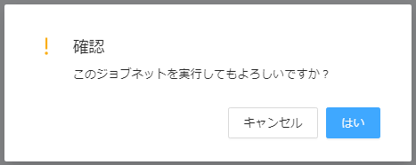 jobnet_manual_execution008.png