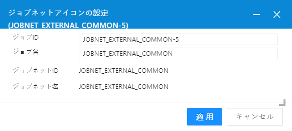 ジョブネットアイコンの設定