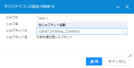 タスクアイコンの設定