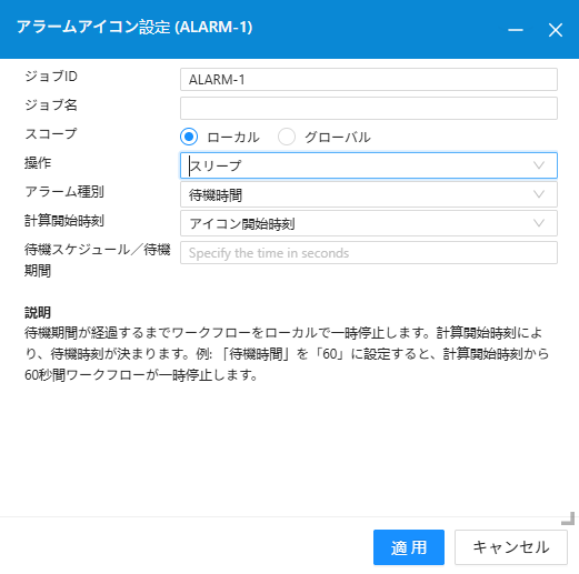 アラームアイコンの使用例_スリープ
