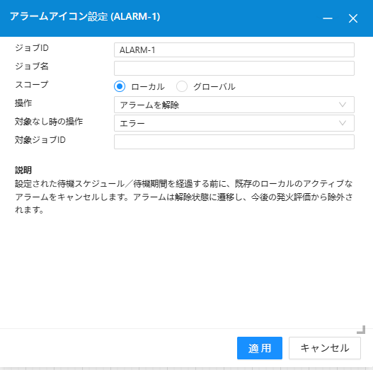 アラームアイコンの使用例_アラームを解除